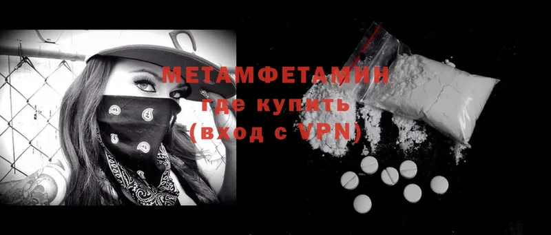 Первитин Methamphetamine  Беслан 